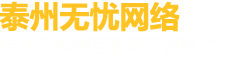 泰州无忧网络Logo